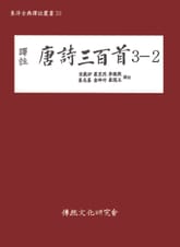 당시삼백수 3-2 표지 이미지