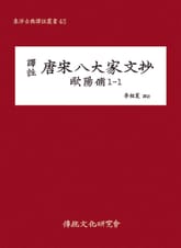 당송팔대가문초 구양수 1-1 표지 이미지