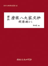 당송팔대가문초 구양수 2-1 표지 이미지