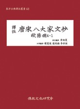 당송팔대가문초 구양수 4-1 표지 이미지