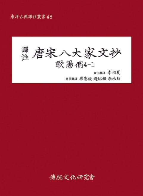 당송팔대가문초 구양수 4-1 표지 이미지