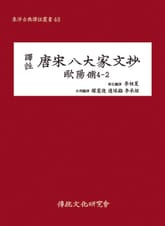 당송팔대가문초 구양수 4-2 표지 이미지