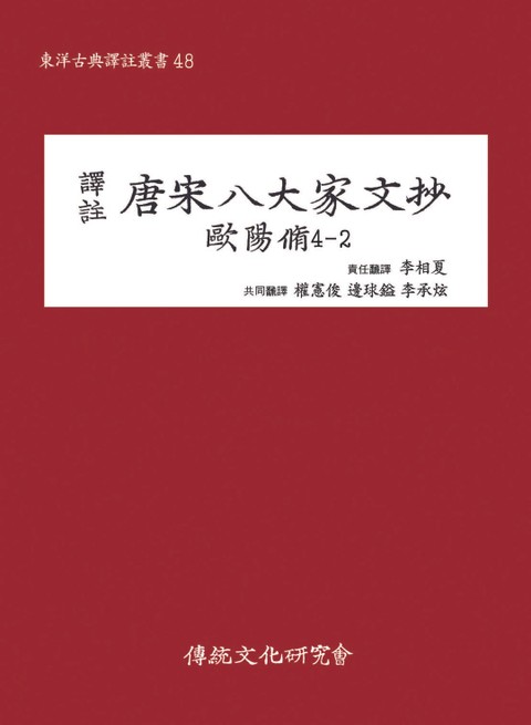 당송팔대가문초 구양수 4-2 표지 이미지
