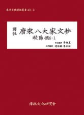 당송팔대가문초 구양수 6-1 표지 이미지