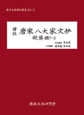 당송팔대가문초 구양수 7-2 표지 이미지