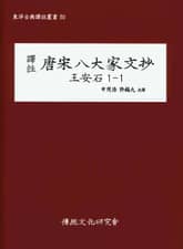 당송팔대가문초 왕안석 1-1 표지 이미지