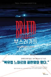 부스러기들 표지 이미지