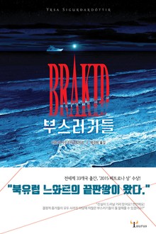 부스러기들