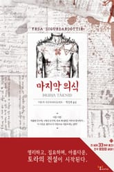 마지막 의식 표지 이미지