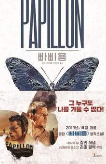 개정판 | 빠삐용