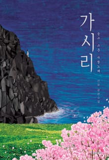 가시리