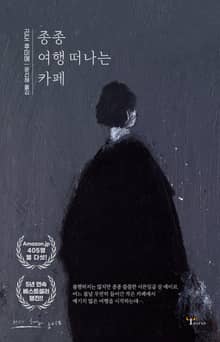 종종 여행 떠나는 카페