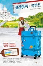 캐리어의 절반은 표지 이미지