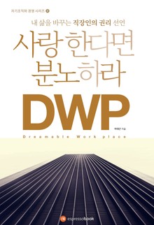 사랑한다면 분노하라