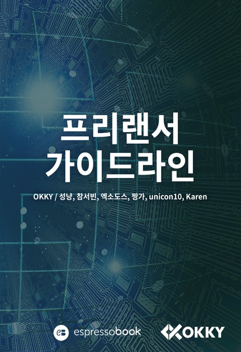 개정판 | 프리랜서 가이드라인 표지 이미지