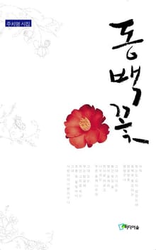 동백꽃
