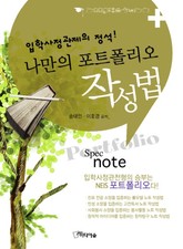 나만의 포트폴리오 작성법 표지 이미지