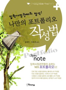 나만의 포트폴리오 작성법