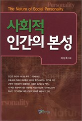 사회적 인간의 본성 표지 이미지