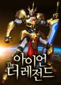 아이언 더 레전드 30화