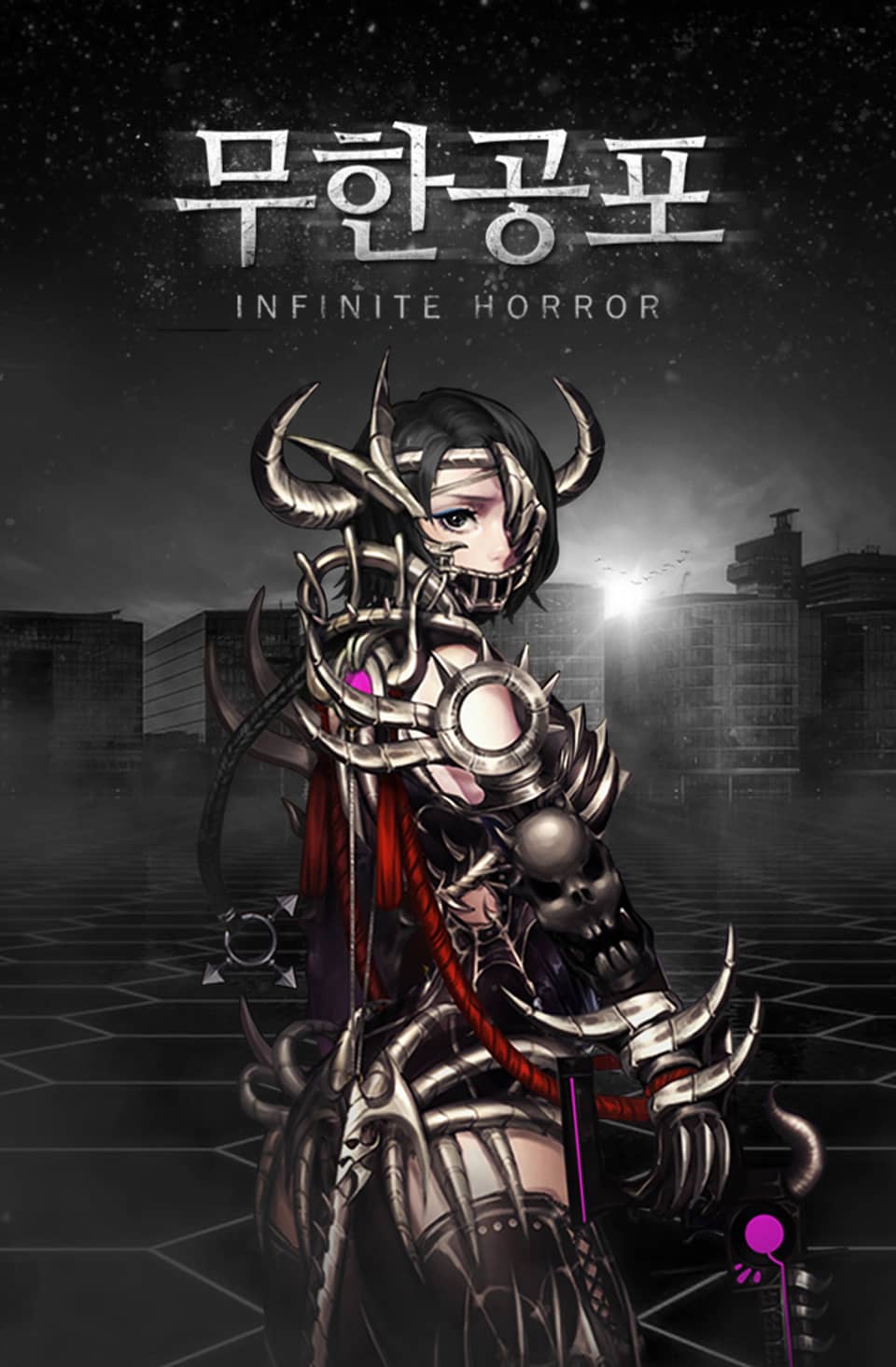 개정판 | 무한공포 8권