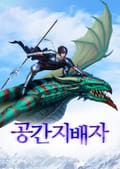 공간지배자 - 이계를 삼키다 16화