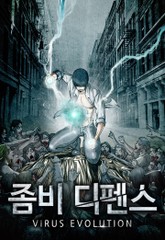 좀비 디펜스 표지 이미지