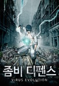 좀비 디펜스 2화