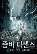좀비 디펜스 13화