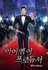 아이 엠 어 프로듀서 표지 이미지