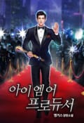 아이 엠 어 프로듀서 4화