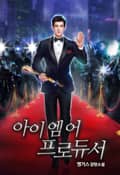 아이 엠 어 프로듀서 16화