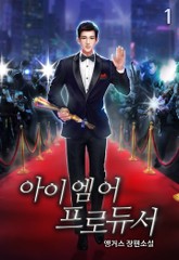 아이 엠 어 프로듀서 표지 이미지