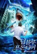 딥블루 프론티어 9화