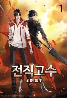 전직고수
