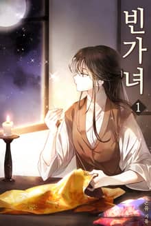 빈가녀