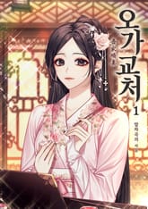 오가교처 표지 이미지