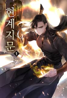 현계지문