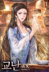 교난 표지 이미지