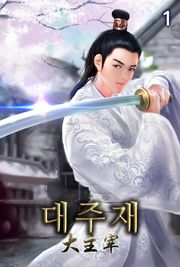 대주재