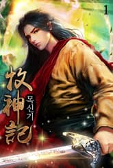 목신기 표지 이미지