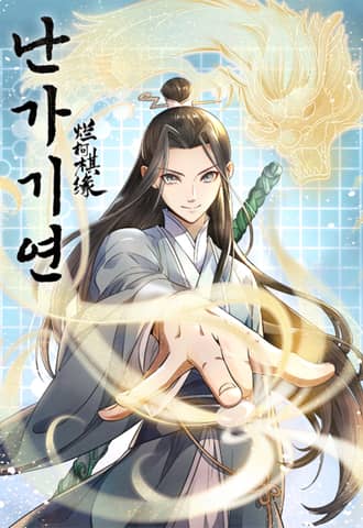 무협 웹툰 추천 - 리디