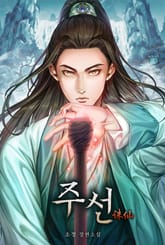 주선 표지 이미지