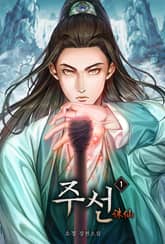 주선 표지 이미지