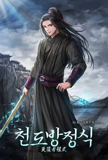 천도방정식
