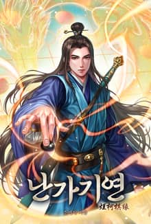 난가기연