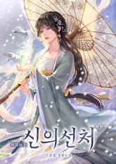 신의선처 표지 이미지