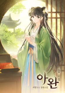 아완