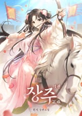 장주 표지 이미지