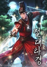 절대타경 표지 이미지